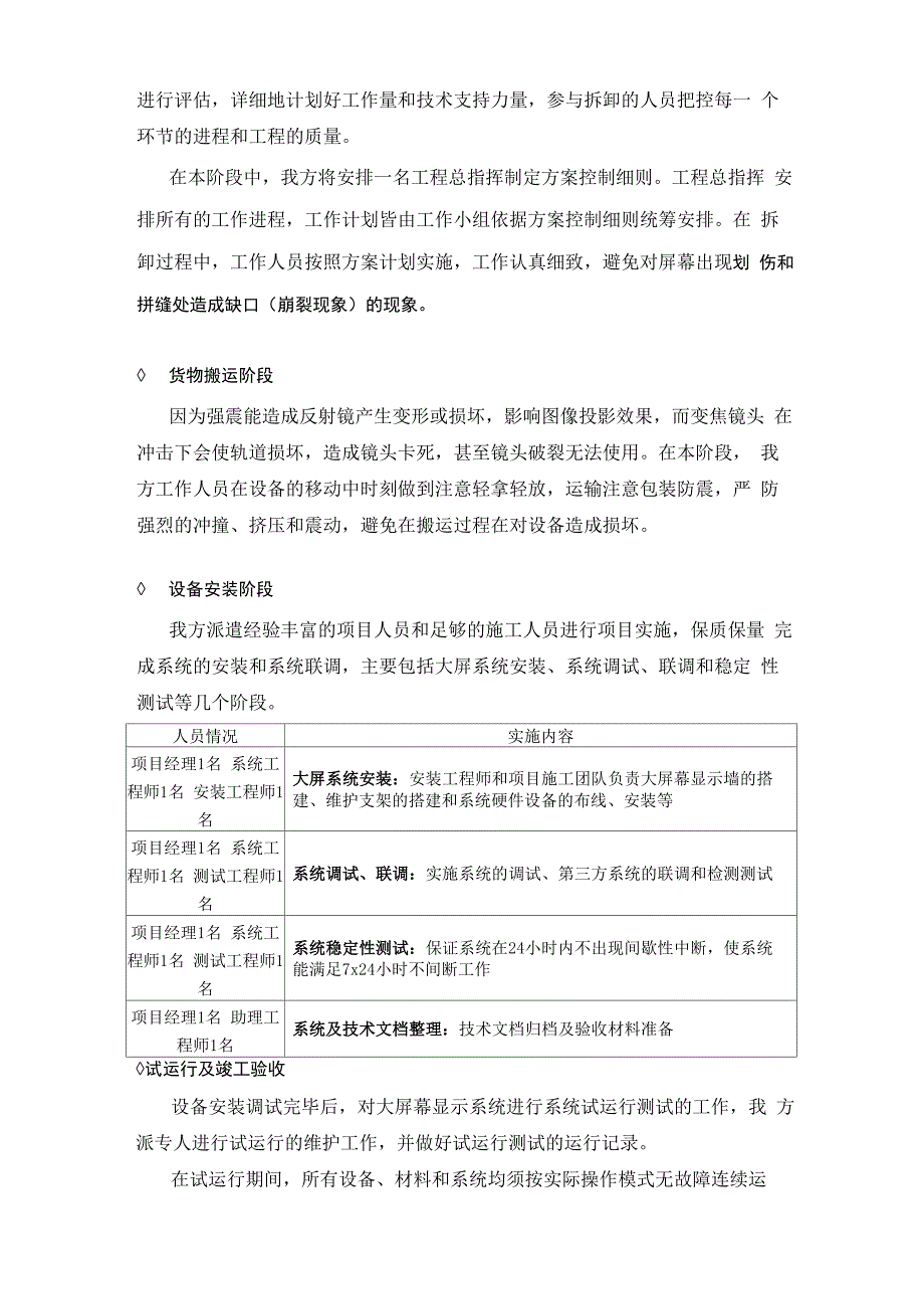 大屏幕搬迁改造施工方案_第5页