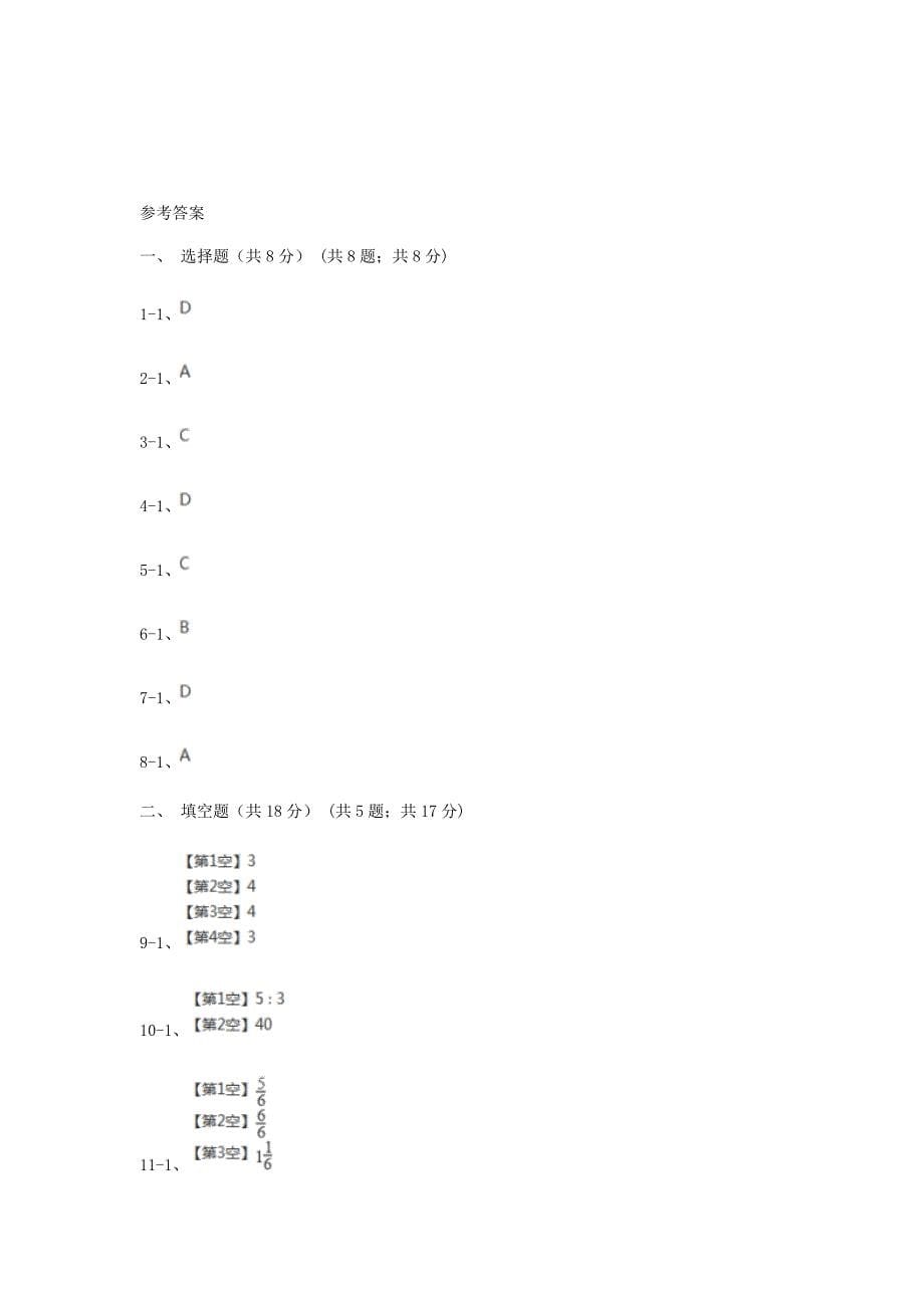 2020年黑龙江佳木斯小升初数学真题【含答案】_第5页