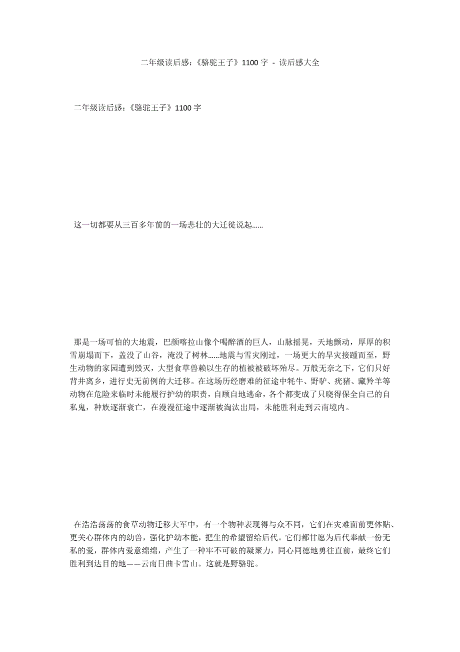 二年级读后感：《骆驼王子》1100字---读后感大全.docx_第1页