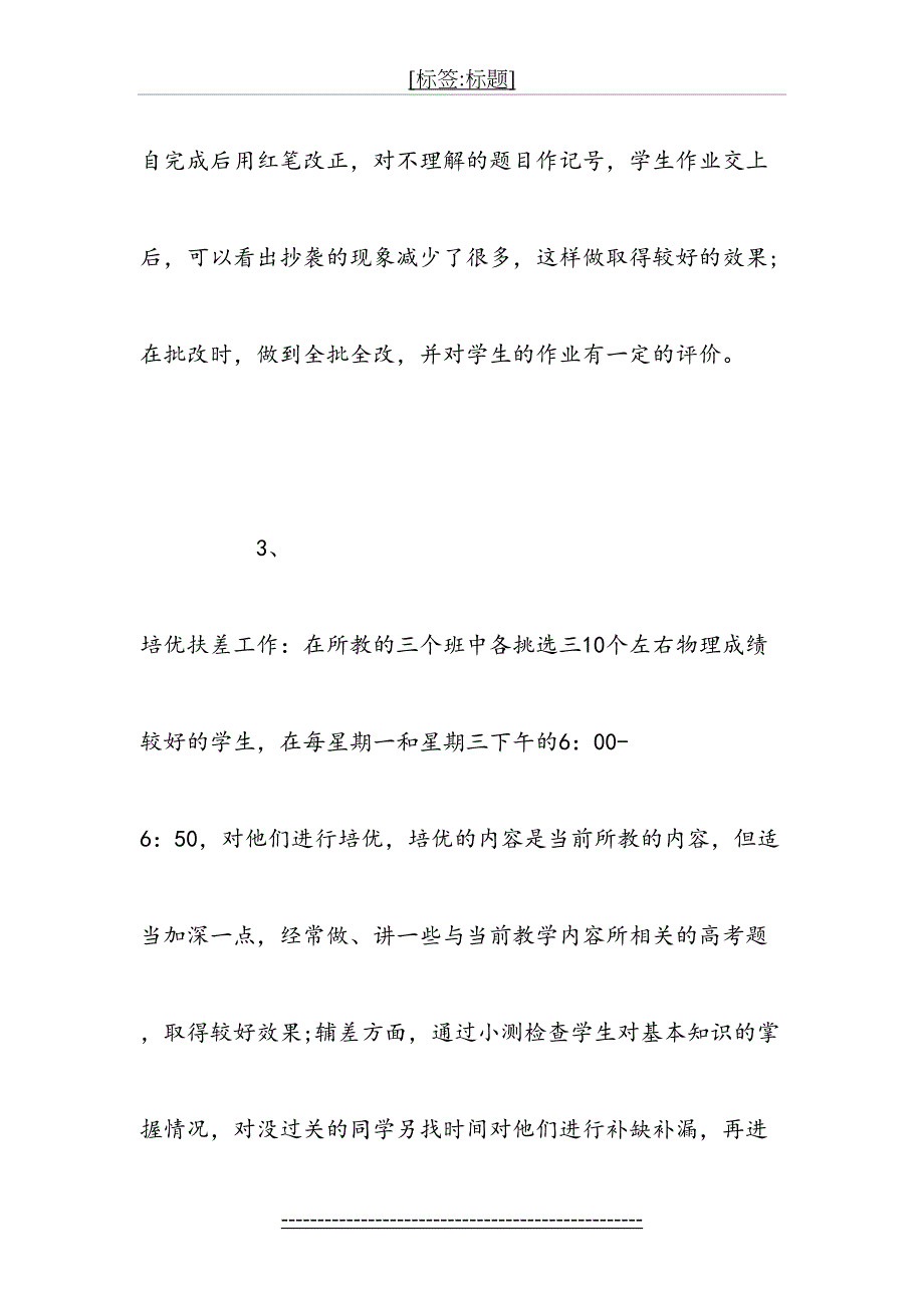 高二物理教学工作总结、高二物理教师工作总结_第4页