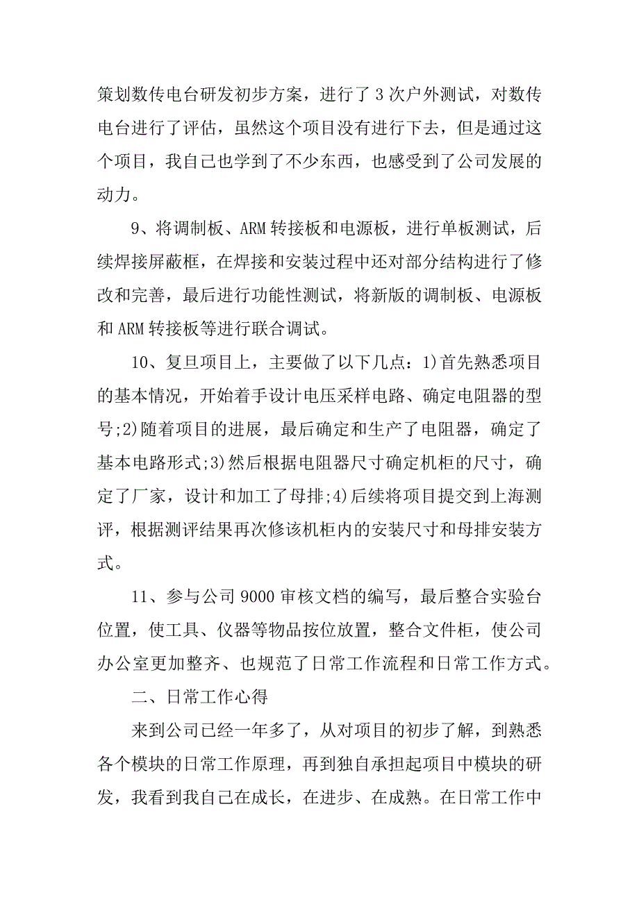 2023年工程师评审技术总结范文（精选11篇）_第4页