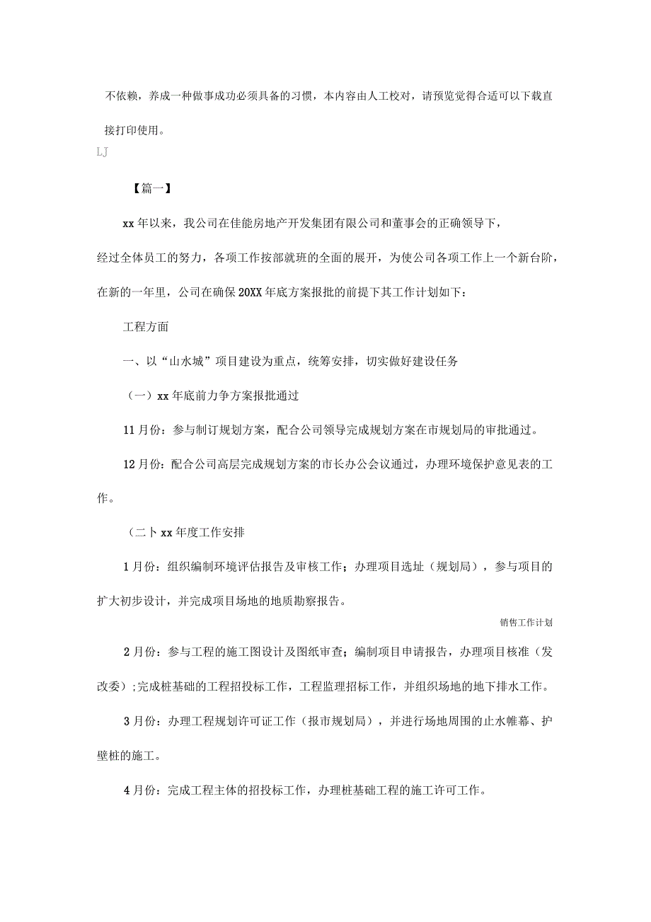 房地产个人销售计划书范文_第2页