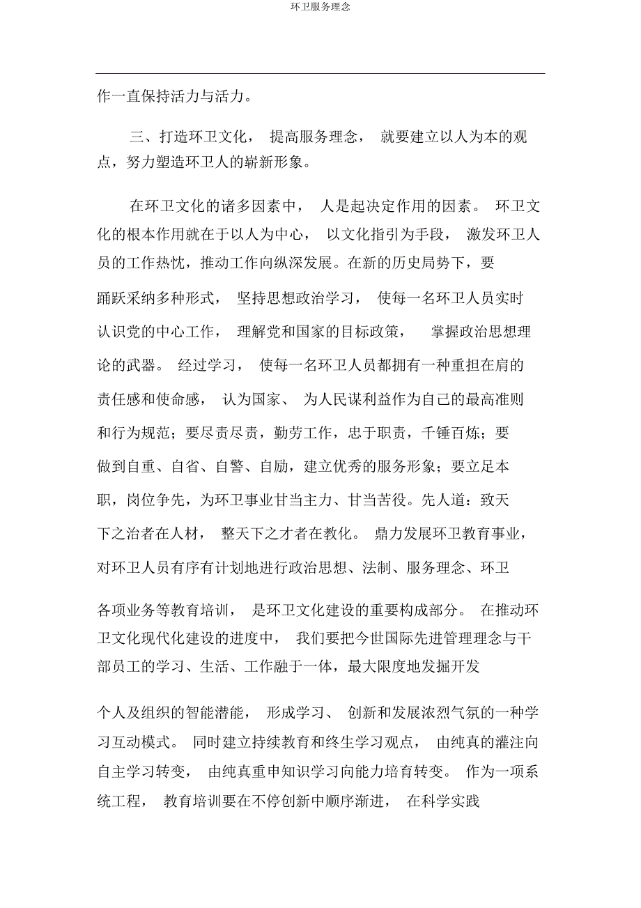 环卫服务理念.doc_第3页