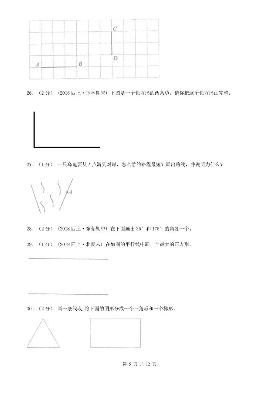 广东省云浮市四年级上学期数学第三次月考试卷_第5页