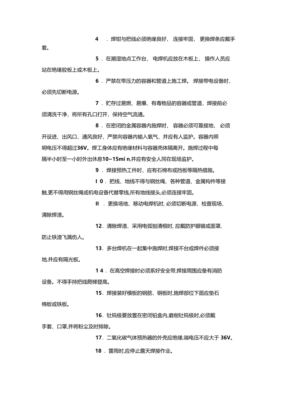 最新整理消防系统安装施工安全技术交底x_第2页