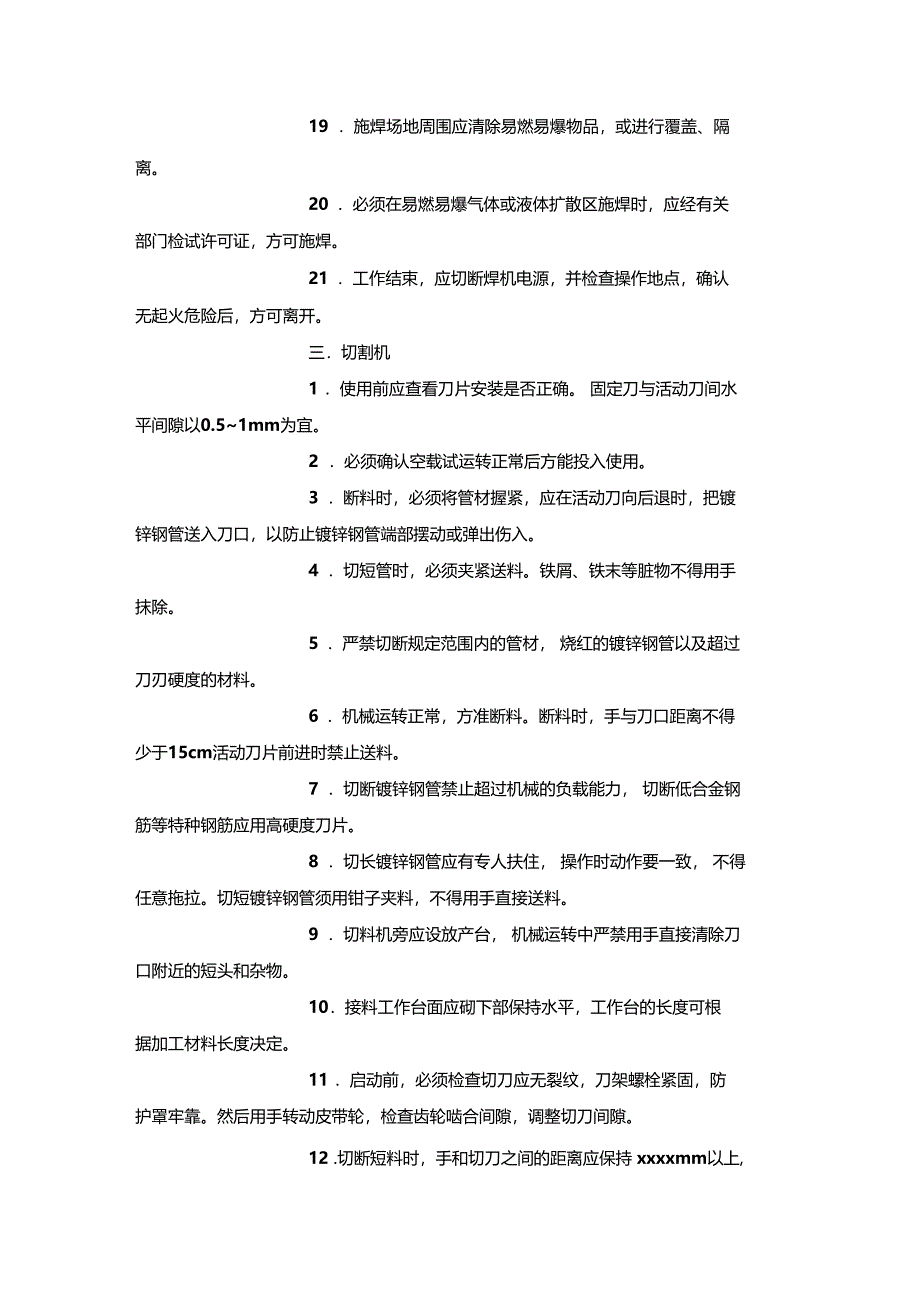 最新整理消防系统安装施工安全技术交底x_第3页