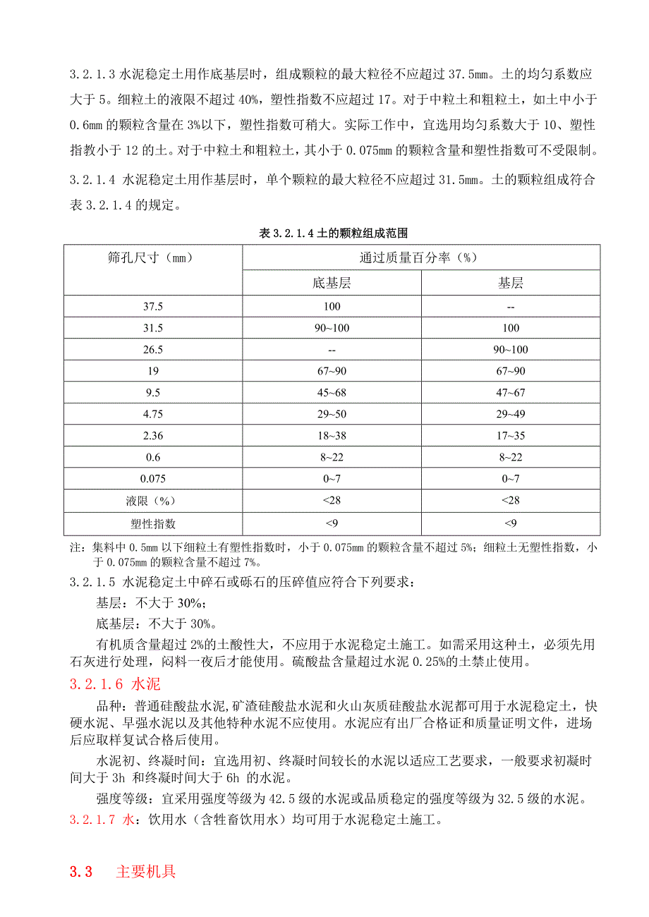 24水泥稳定土类基层施工工艺标准_第2页