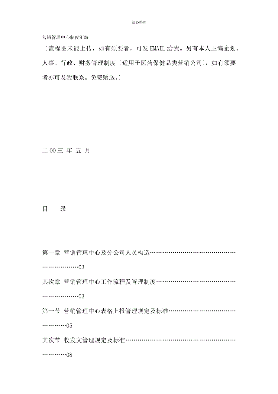 营销管理中心制度汇编_第1页