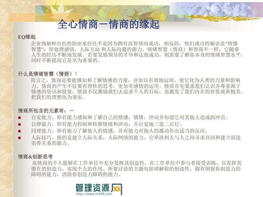 全心情商管理培训课程教材69页管理培训_第3页