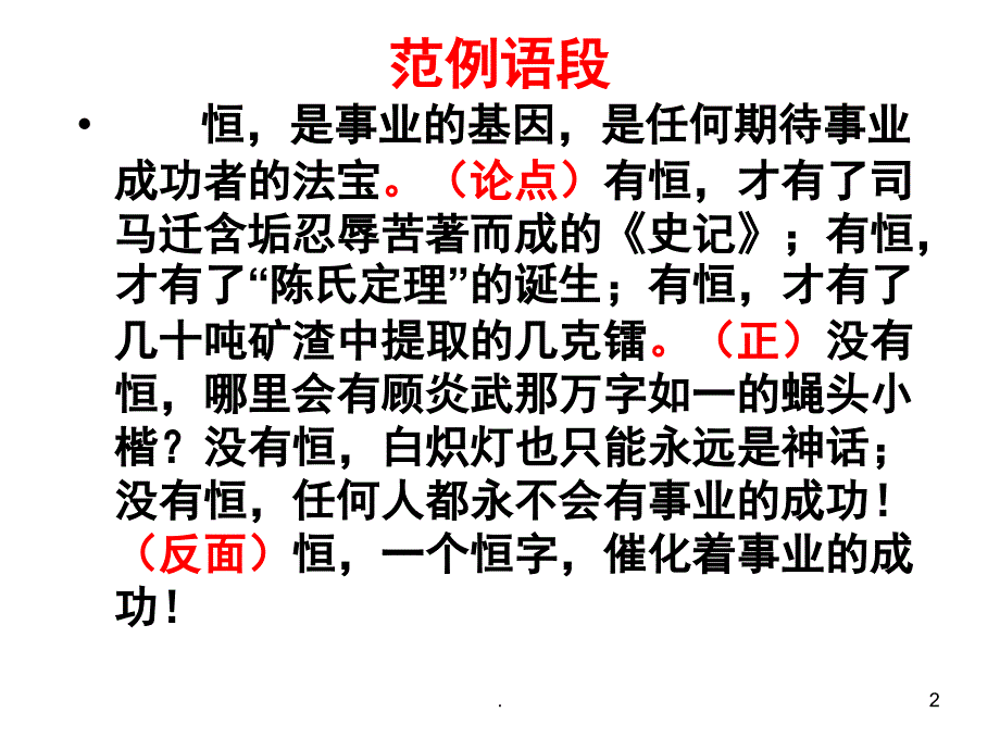 对比论证模式的训练指导及范文PowerPoint演示文稿_第2页