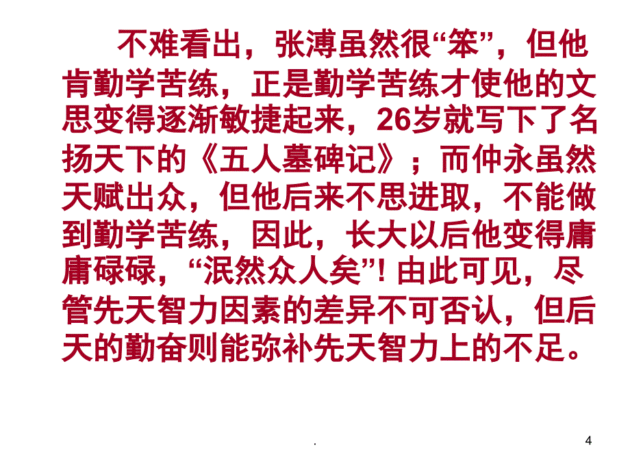 对比论证模式的训练指导及范文PowerPoint演示文稿_第4页