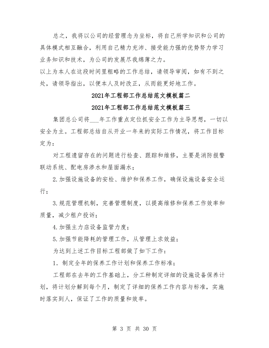 2021年工程部工作总结范文模板8篇_第3页