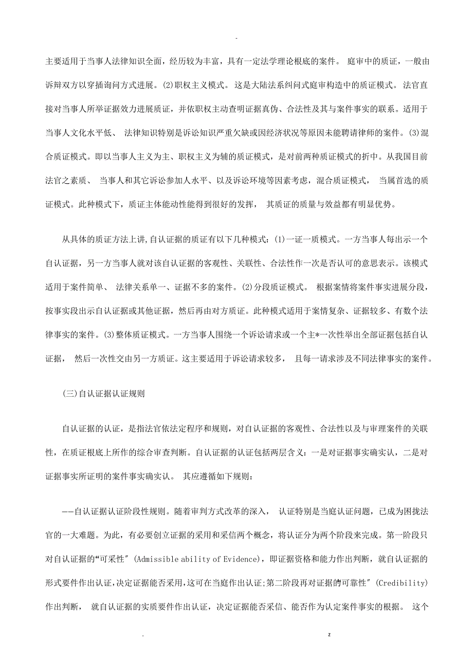 自认构成及其证据价值及规则研究报告下发展及协调_第4页