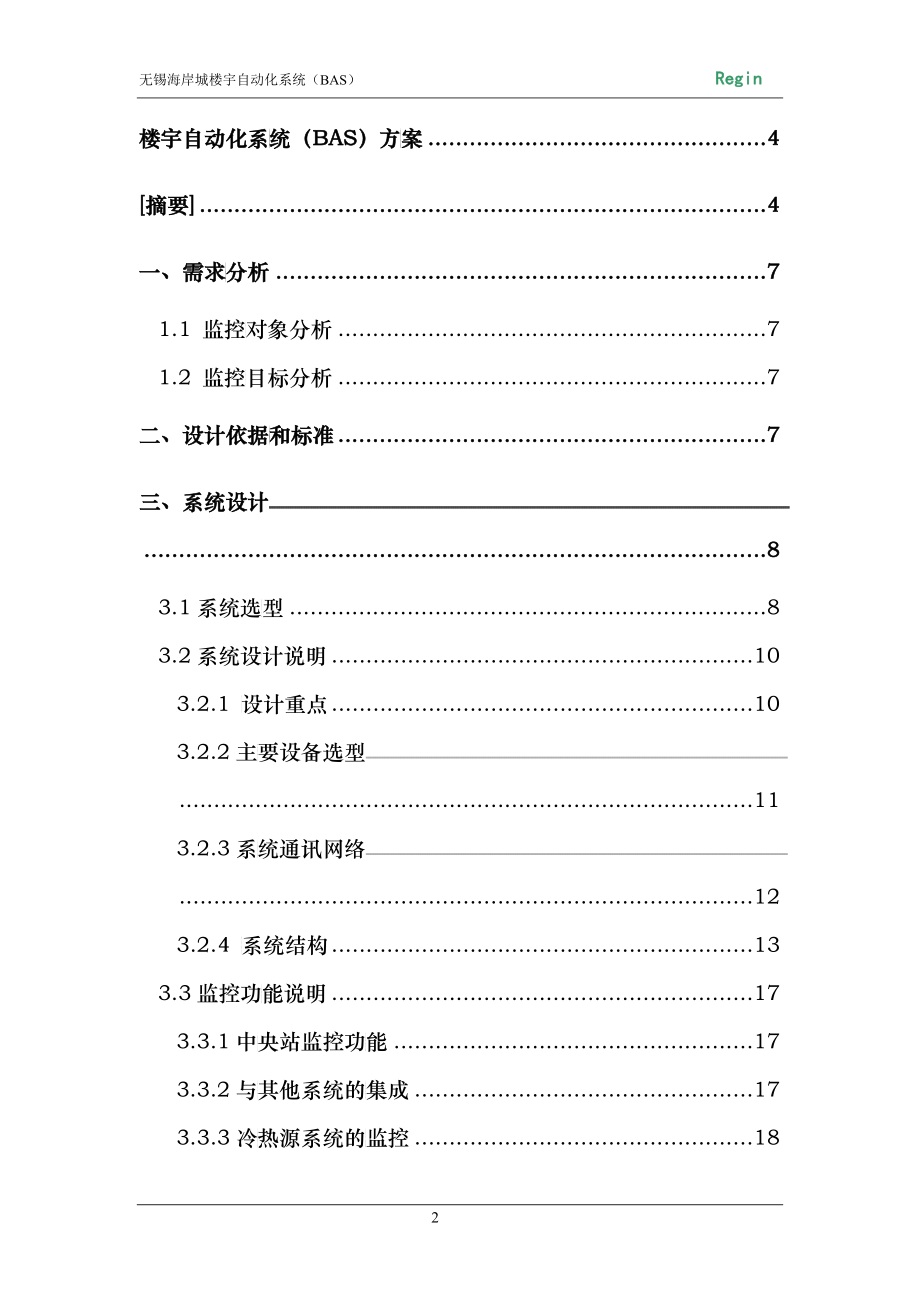 瑞晶Regin楼宇自动化BA系统技术方案_第2页