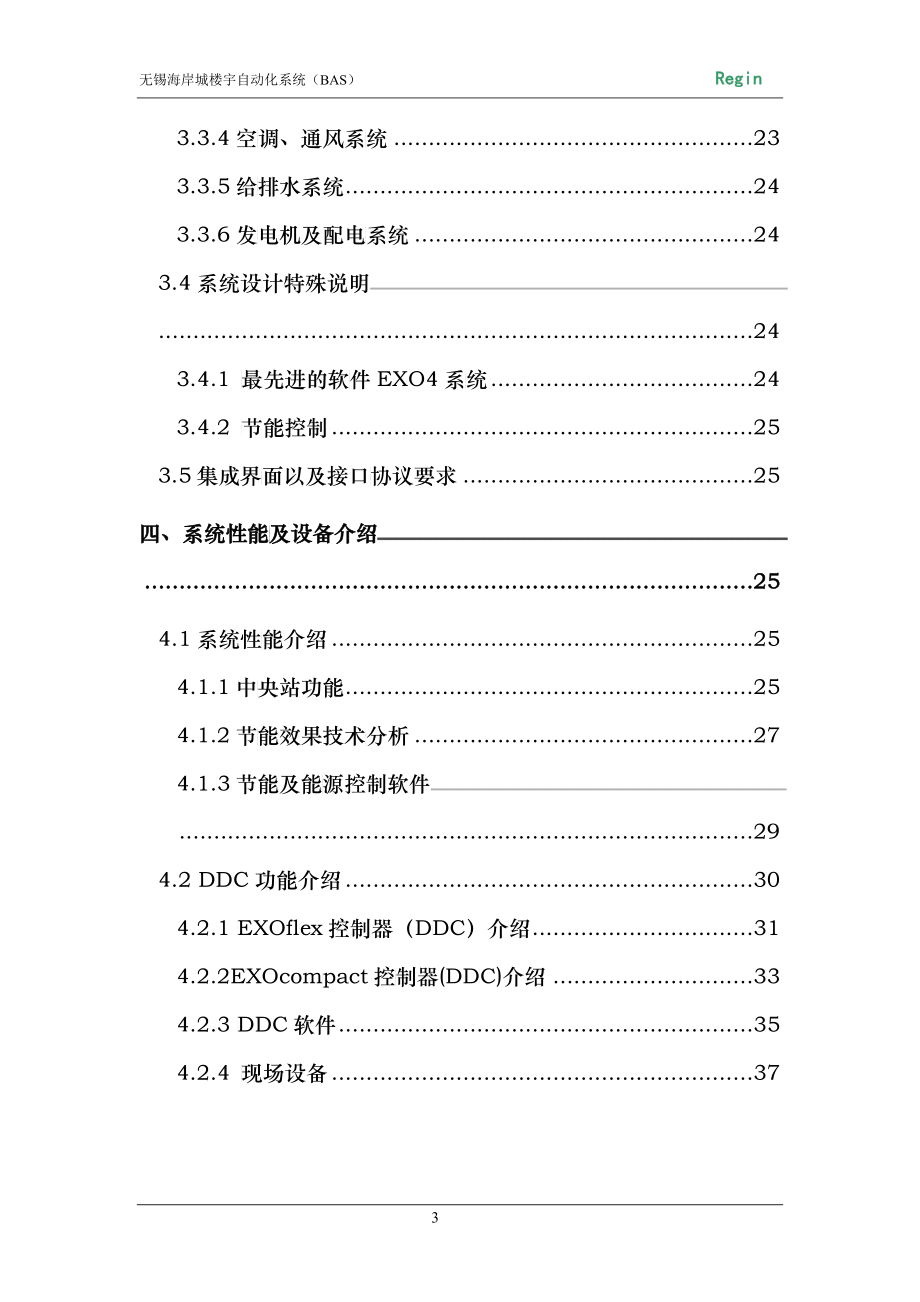 瑞晶Regin楼宇自动化BA系统技术方案_第3页