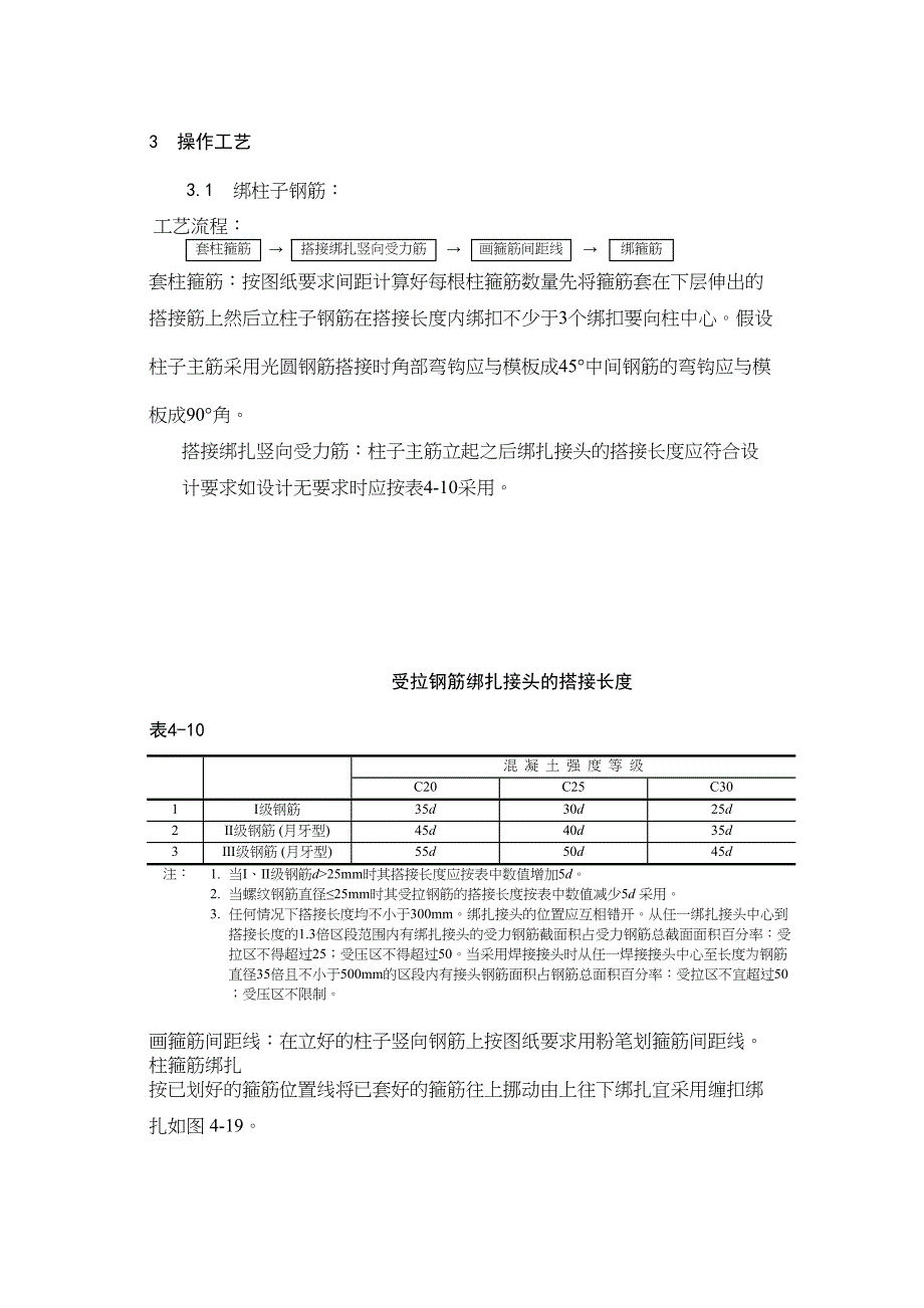 现浇框架结构钢筋绑扎工艺.doc_第2页