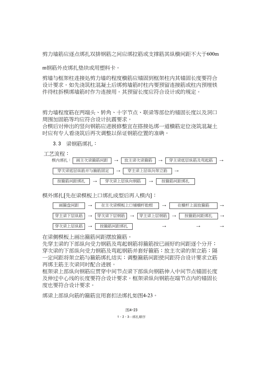 现浇框架结构钢筋绑扎工艺.doc_第4页