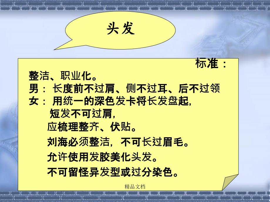 保洁服务礼仪规范培训课件_第4页