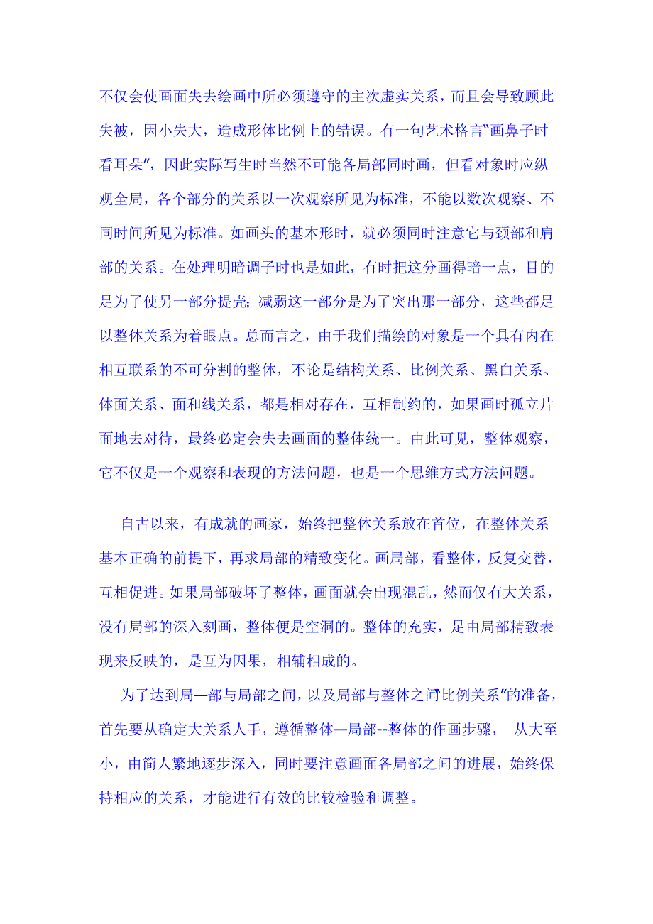 画素描基本法则.doc_第2页