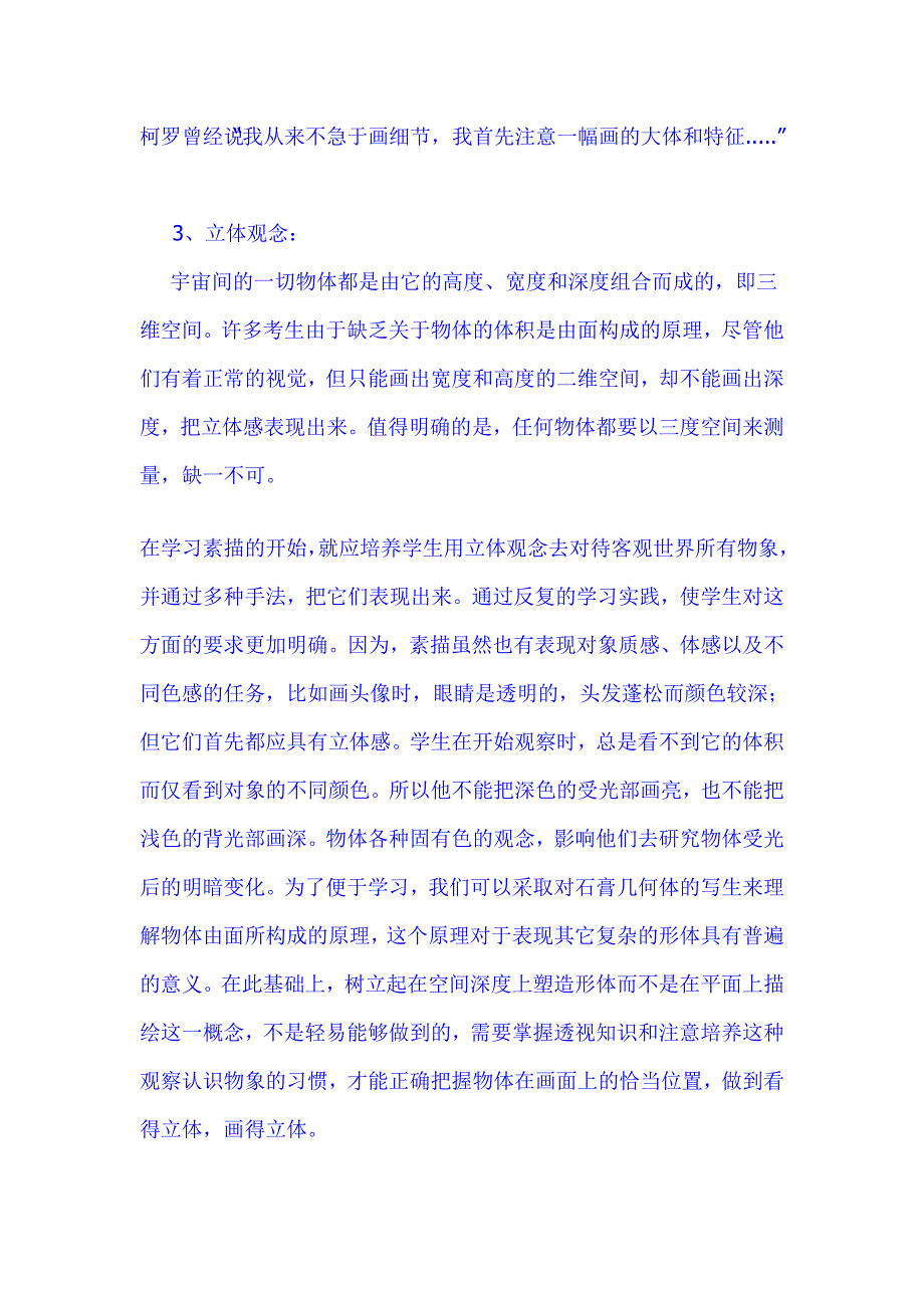 画素描基本法则.doc_第3页