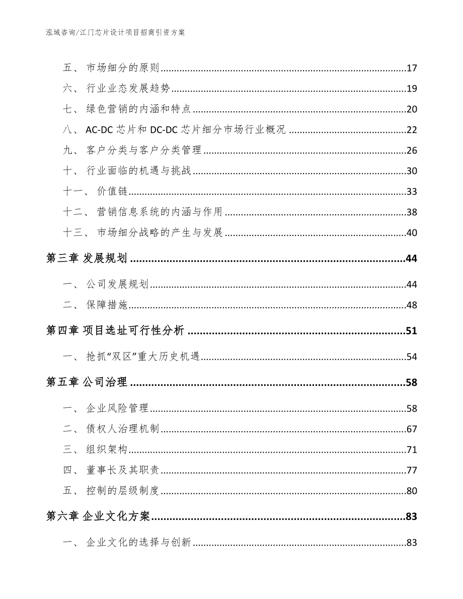 江门芯片设计项目招商引资方案_第3页