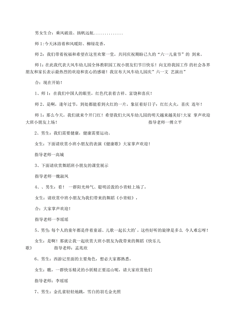 幼儿园庆六一文艺晚会主持词范文_第3页