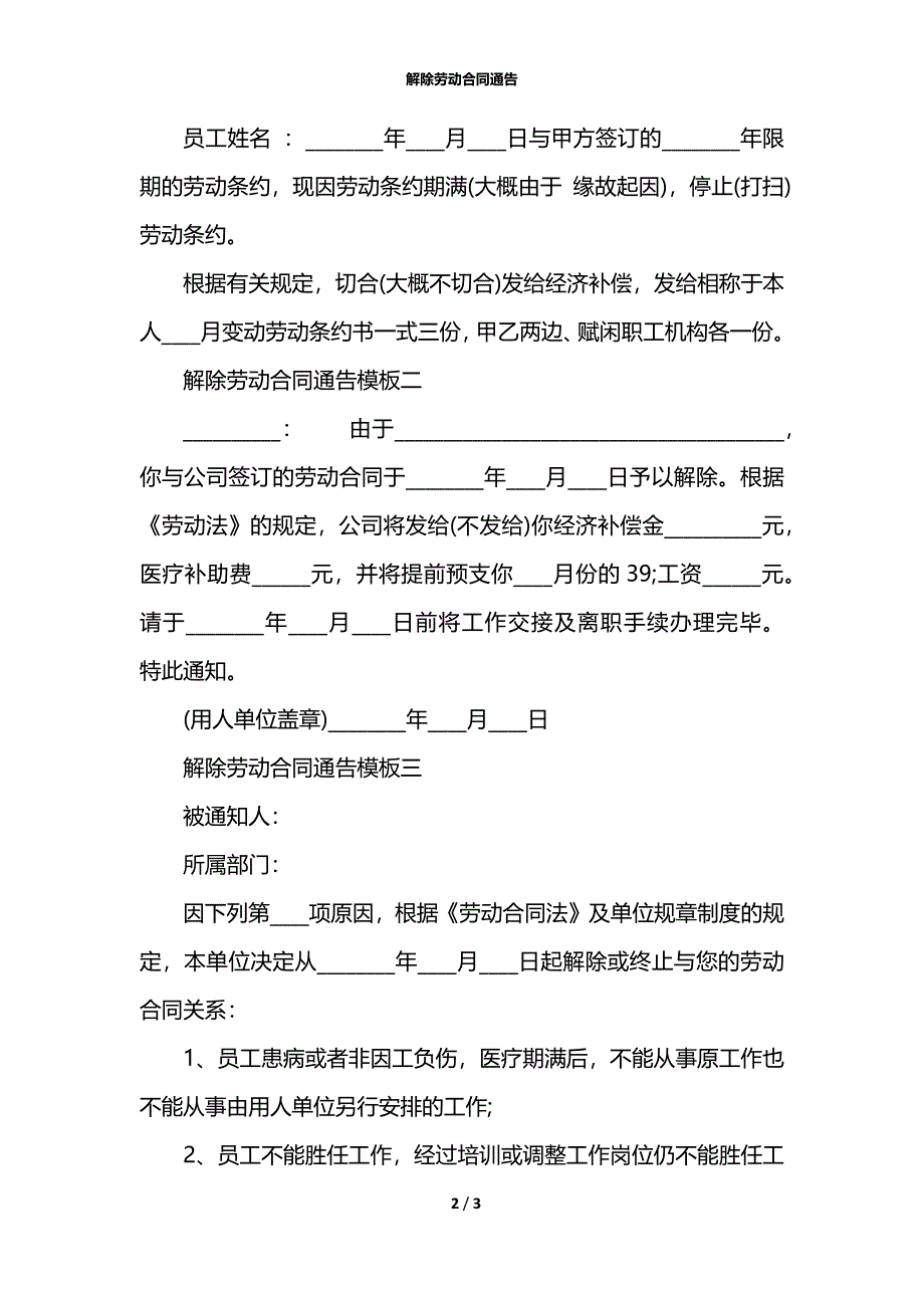 解除劳动合同通告_第2页