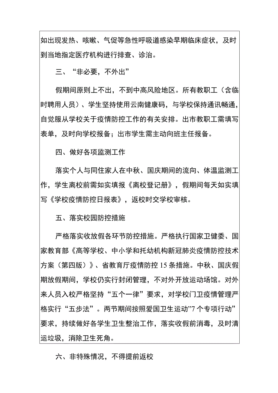 中学关于加强中秋国庆假期疫情防控工作的方案_第2页