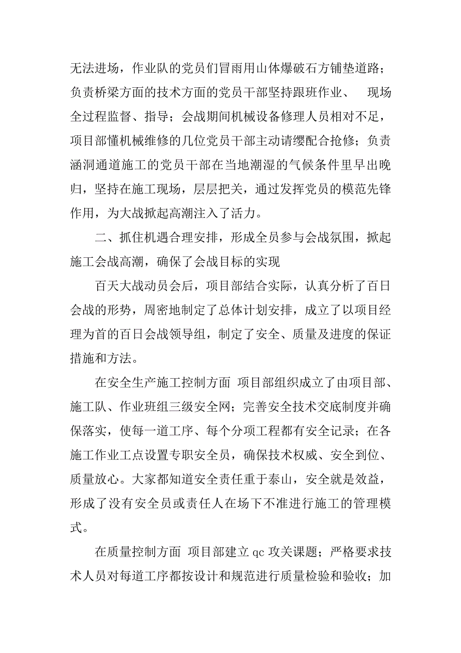 2019高速公路项目经理部劳动竞赛总结汇报.docx_第2页