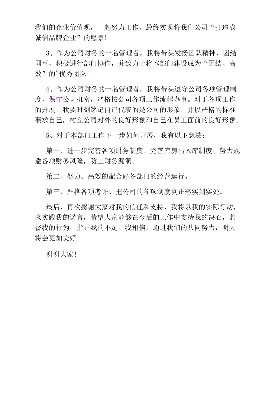 新上任财务表态发言_第2页