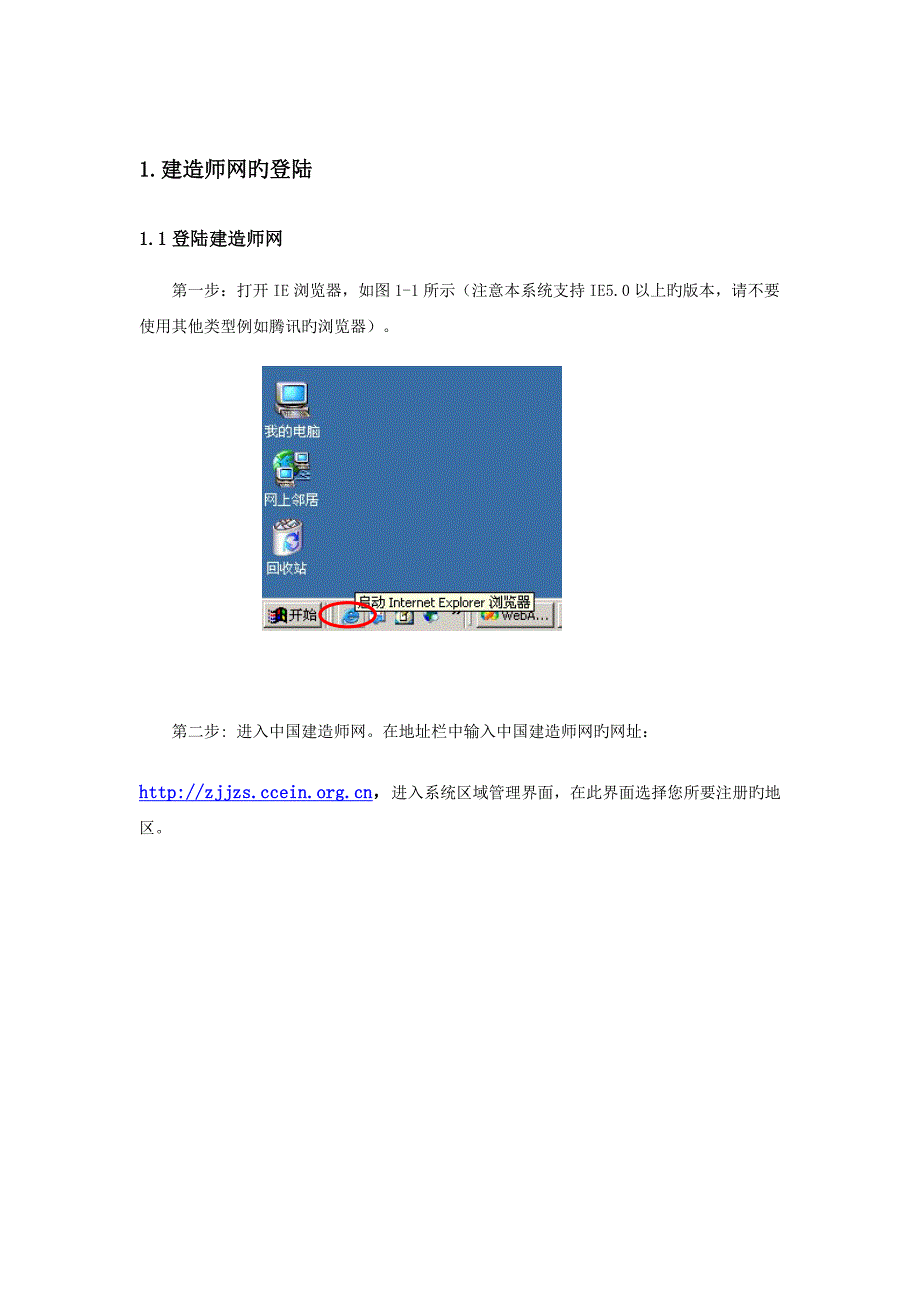 2023年变更系统浙江省二级建造师操作手册_第2页