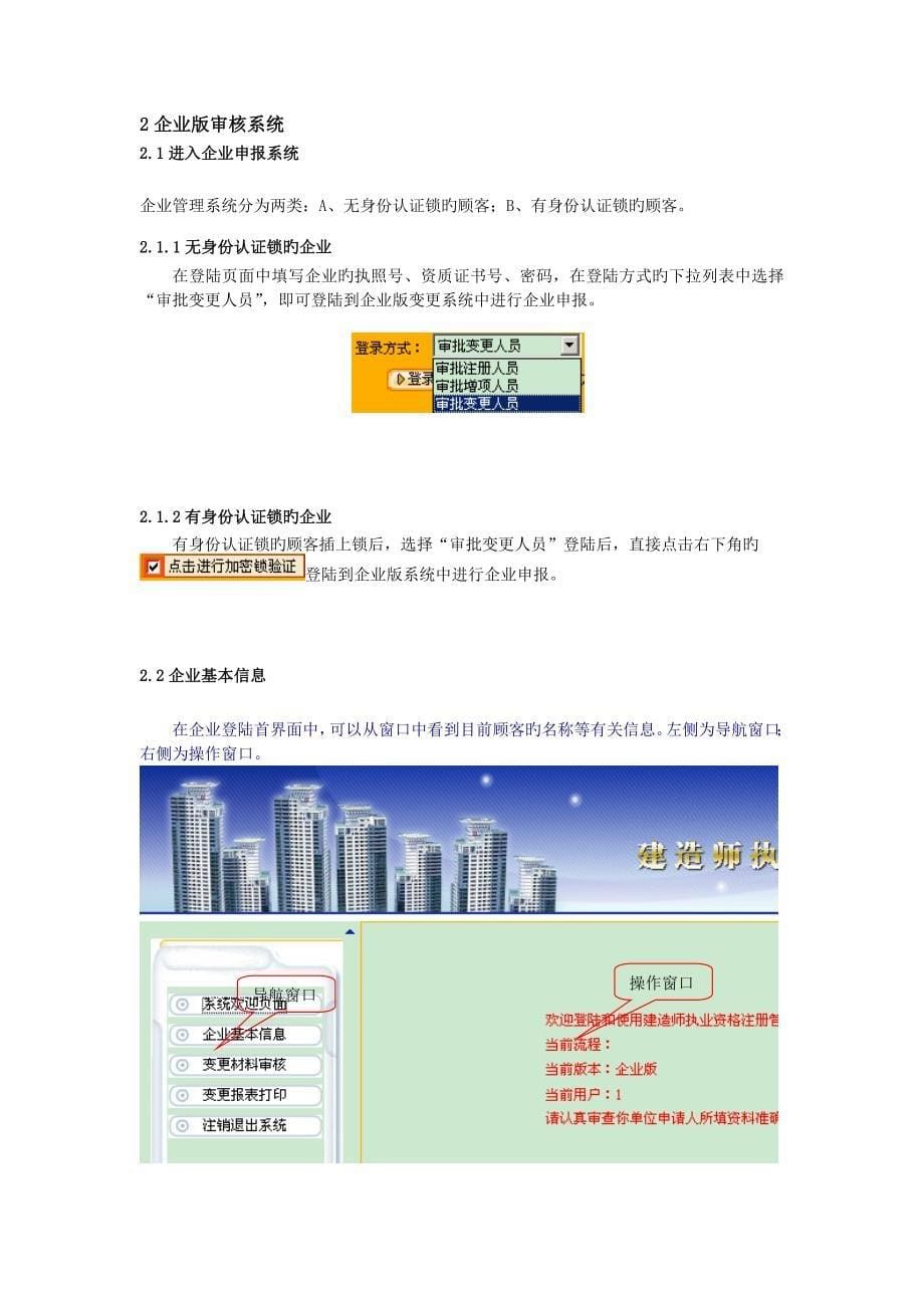 2023年变更系统浙江省二级建造师操作手册_第5页