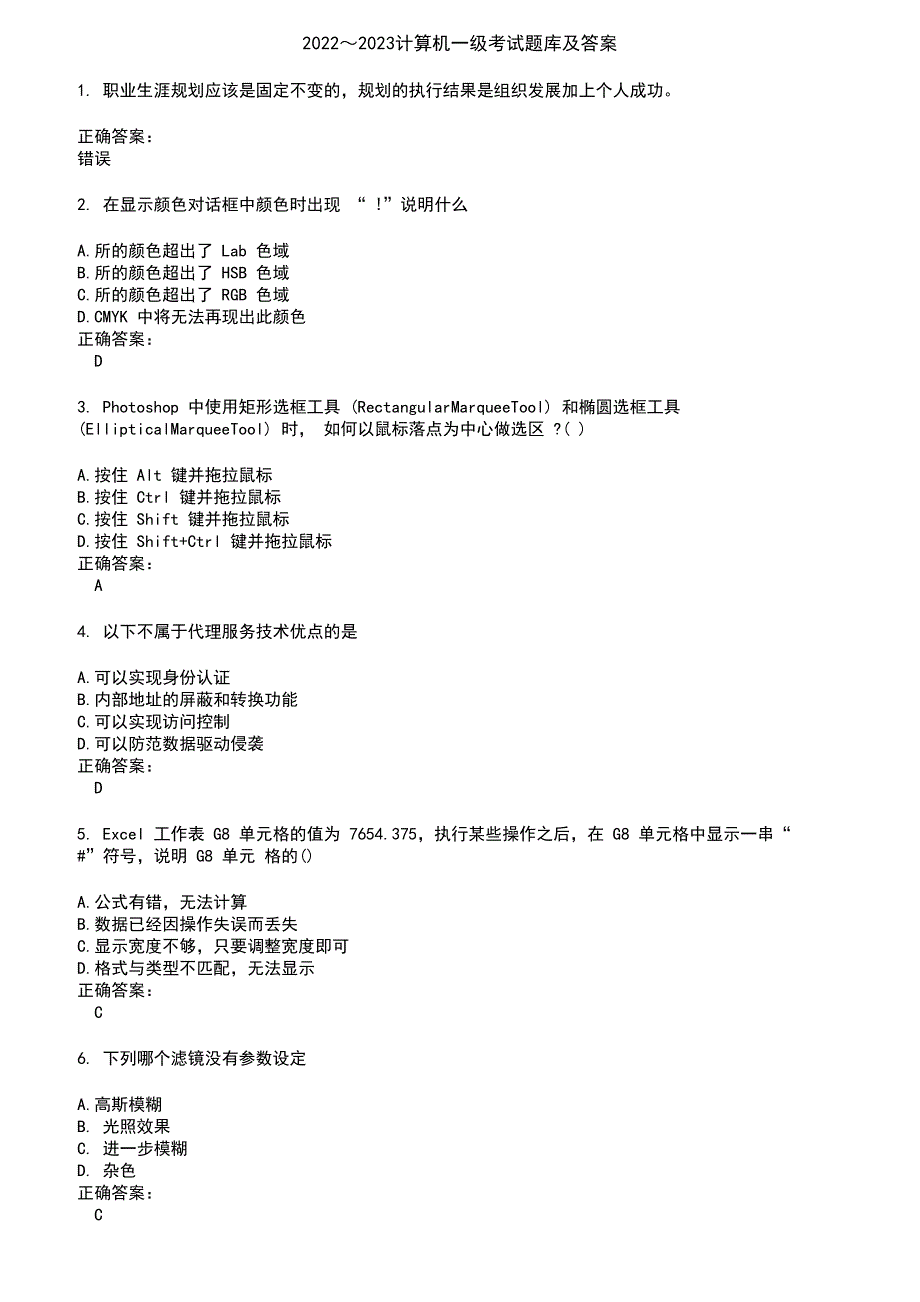 2022～2023计算机一级考试题库及答案第816期_第1页