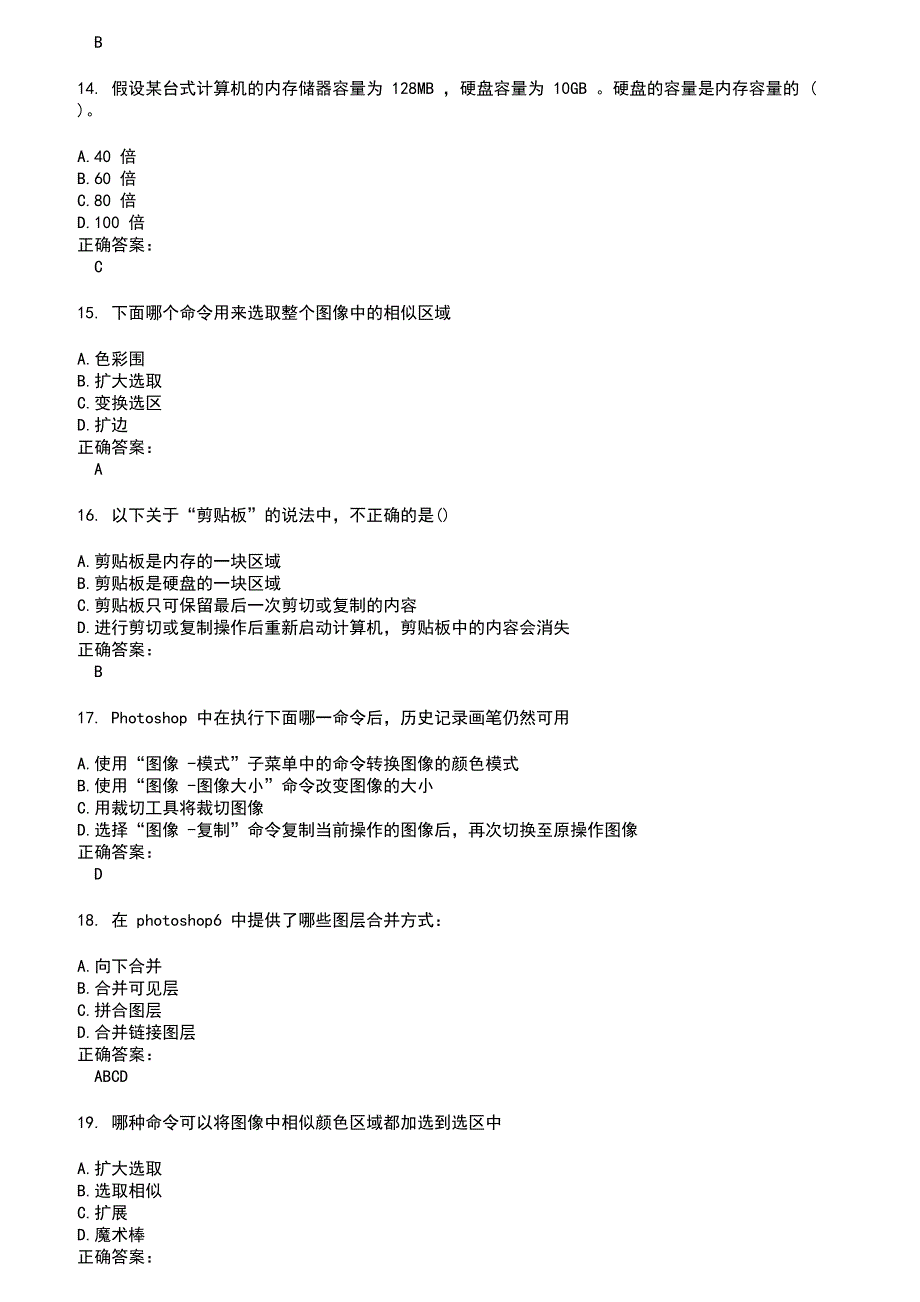 2022～2023计算机一级考试题库及答案第816期_第3页