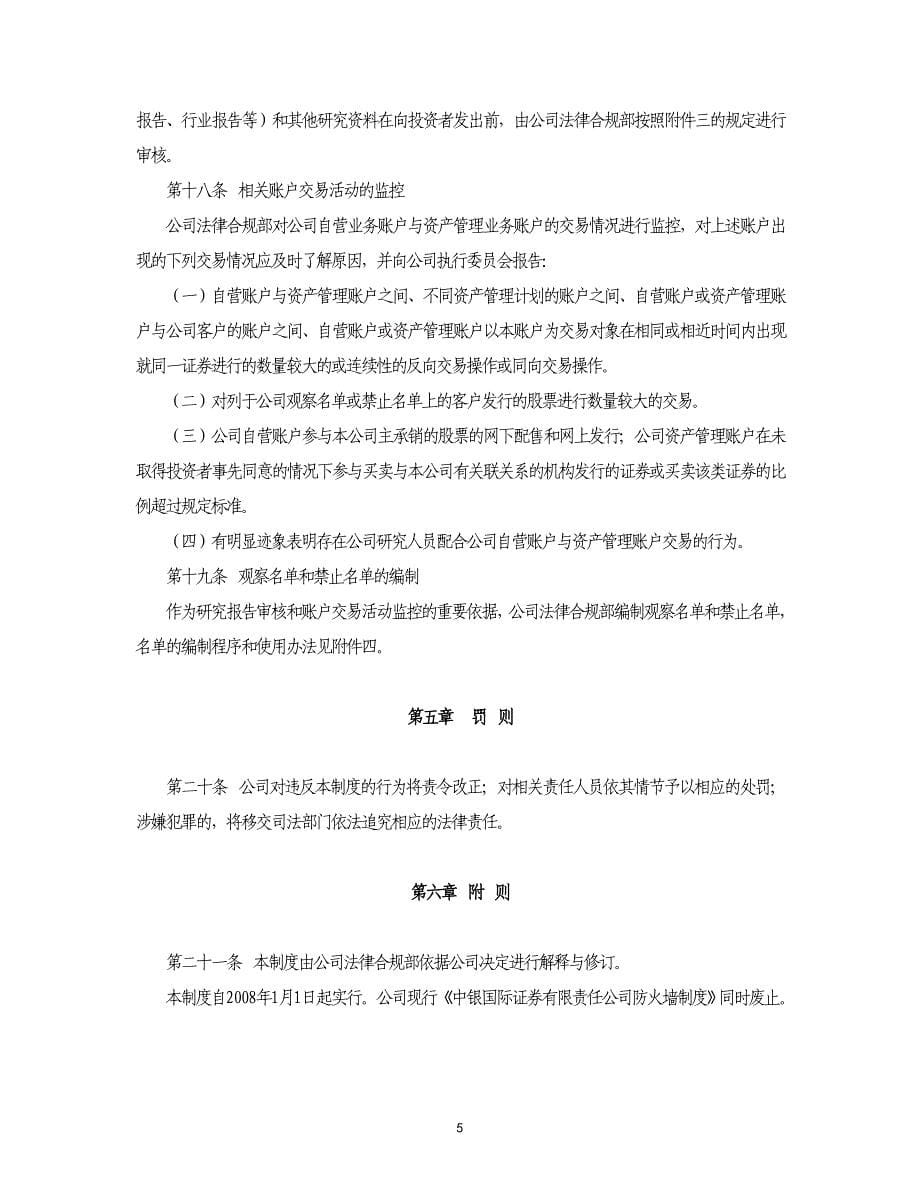 信息隔离墙制度（修订）.doc_第5页