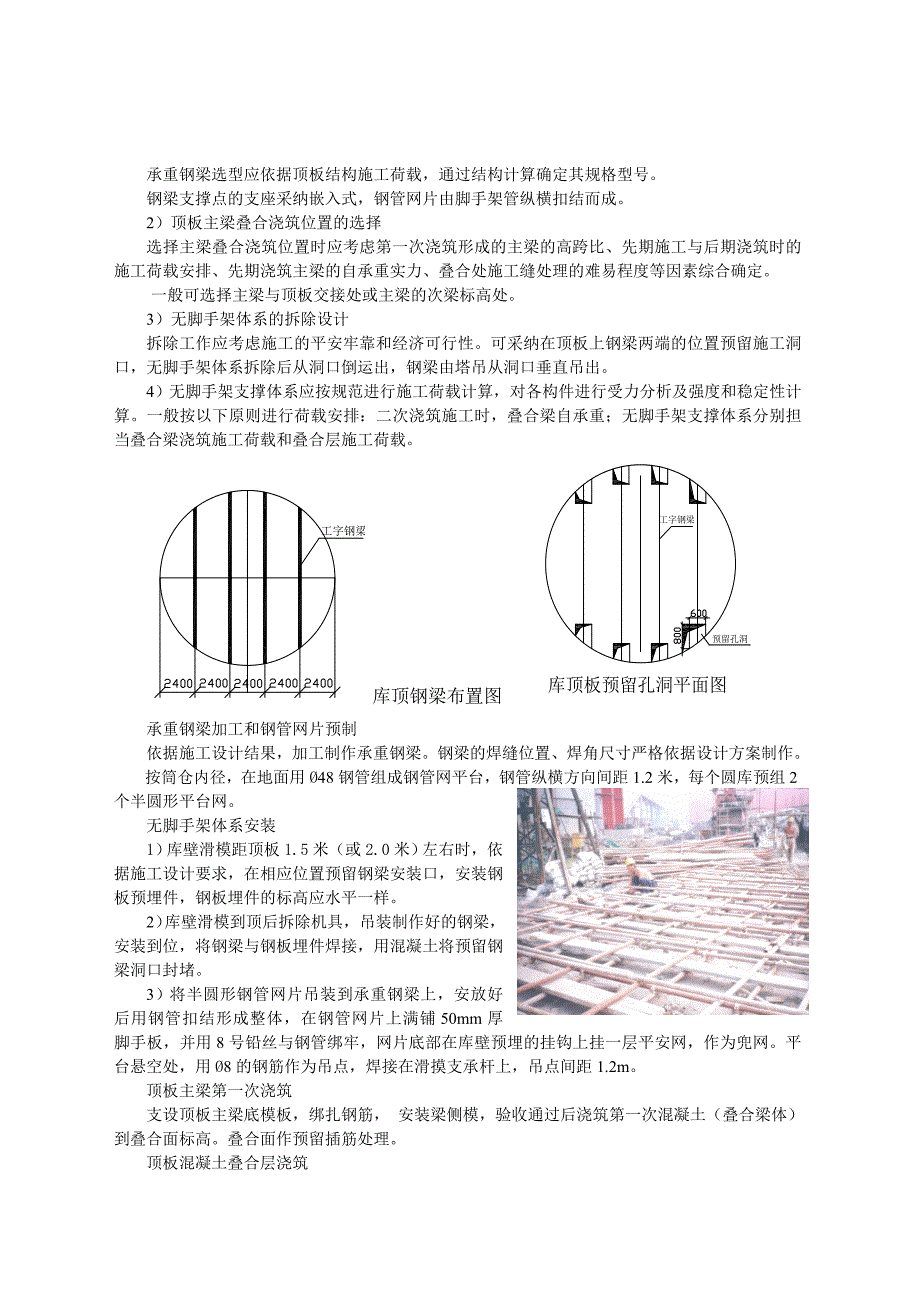 筒仓工程顶板结构无脚手架施工工法_第2页