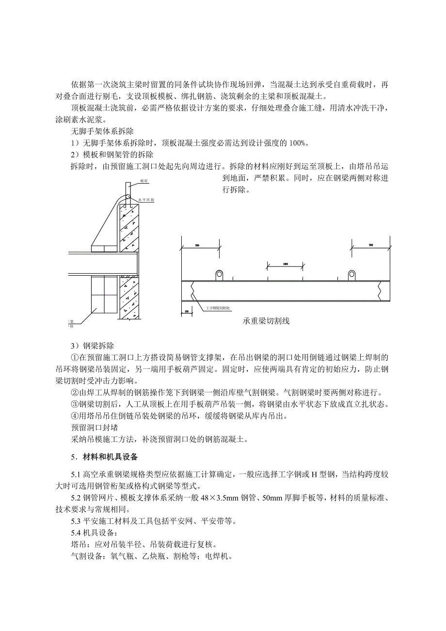 筒仓工程顶板结构无脚手架施工工法_第3页