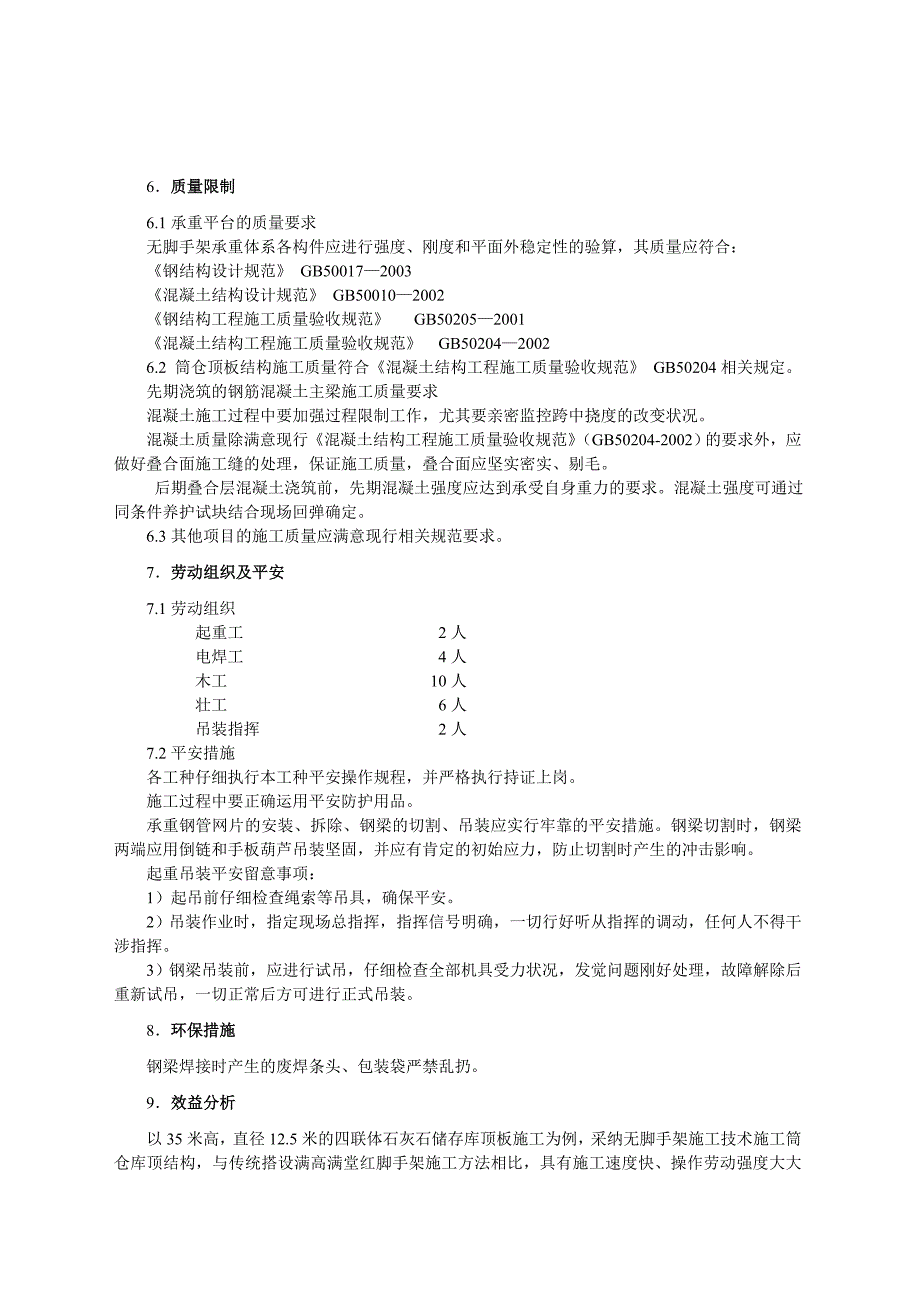 筒仓工程顶板结构无脚手架施工工法_第4页