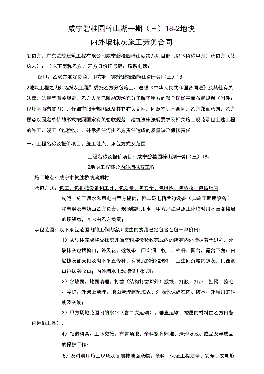 内外墙抹灰工程劳务分包合同_第2页