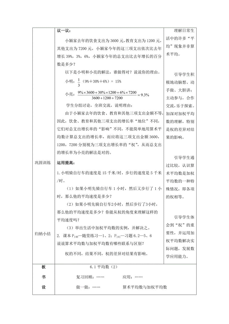 北师大版八年级上册6.1 平均数2教学设计_第3页