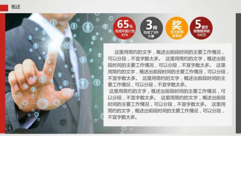 通用型总结报告动态PPT模板图文.ppt_第4页