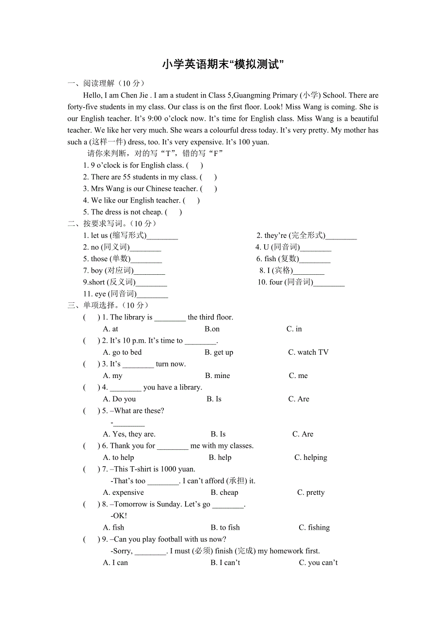 小学英语期末.doc_第1页