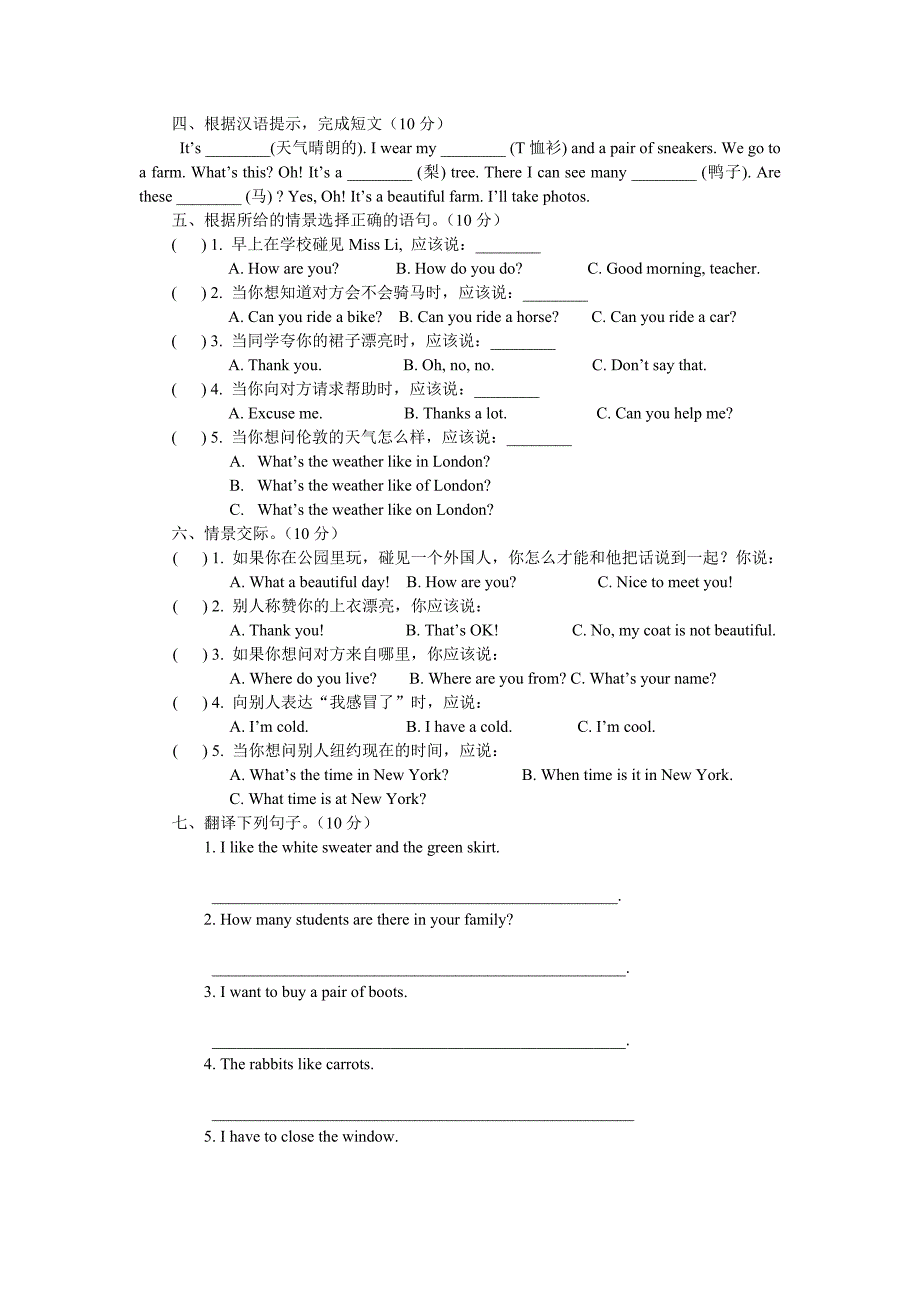 小学英语期末.doc_第2页