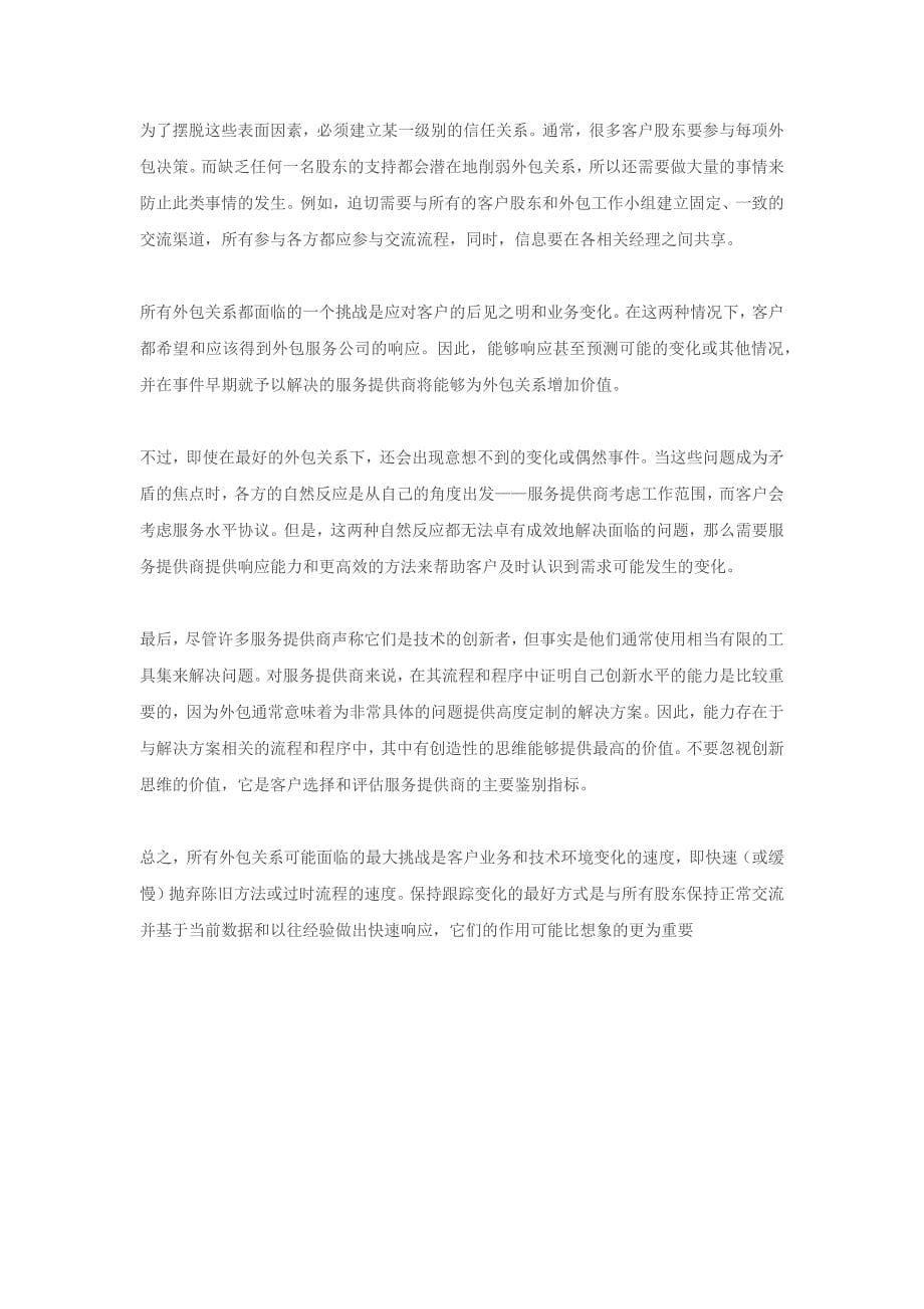 企业IT外包优势及注意事项.docx_第5页