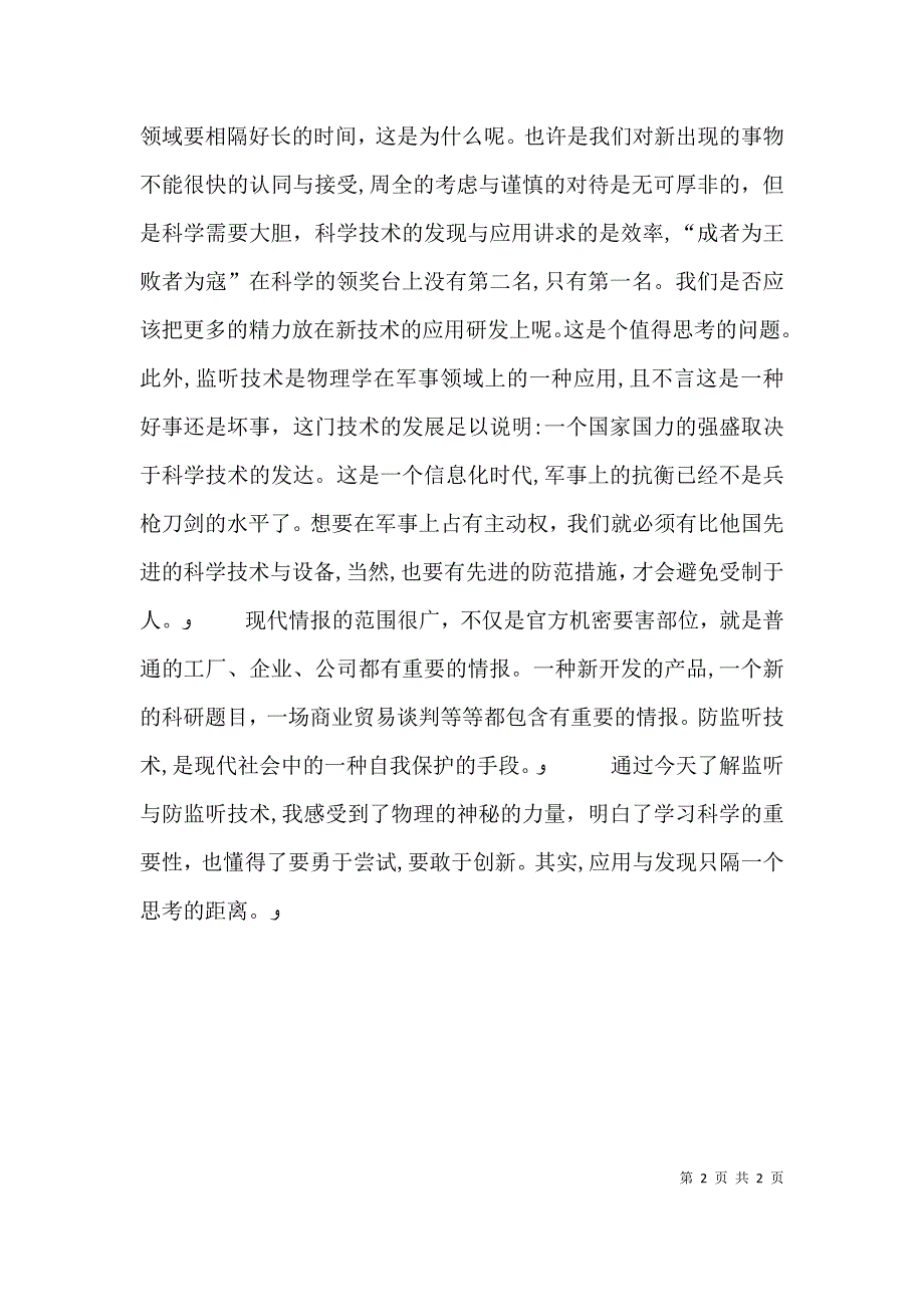 由呵呵引发对爱的感想演讲稿_第2页