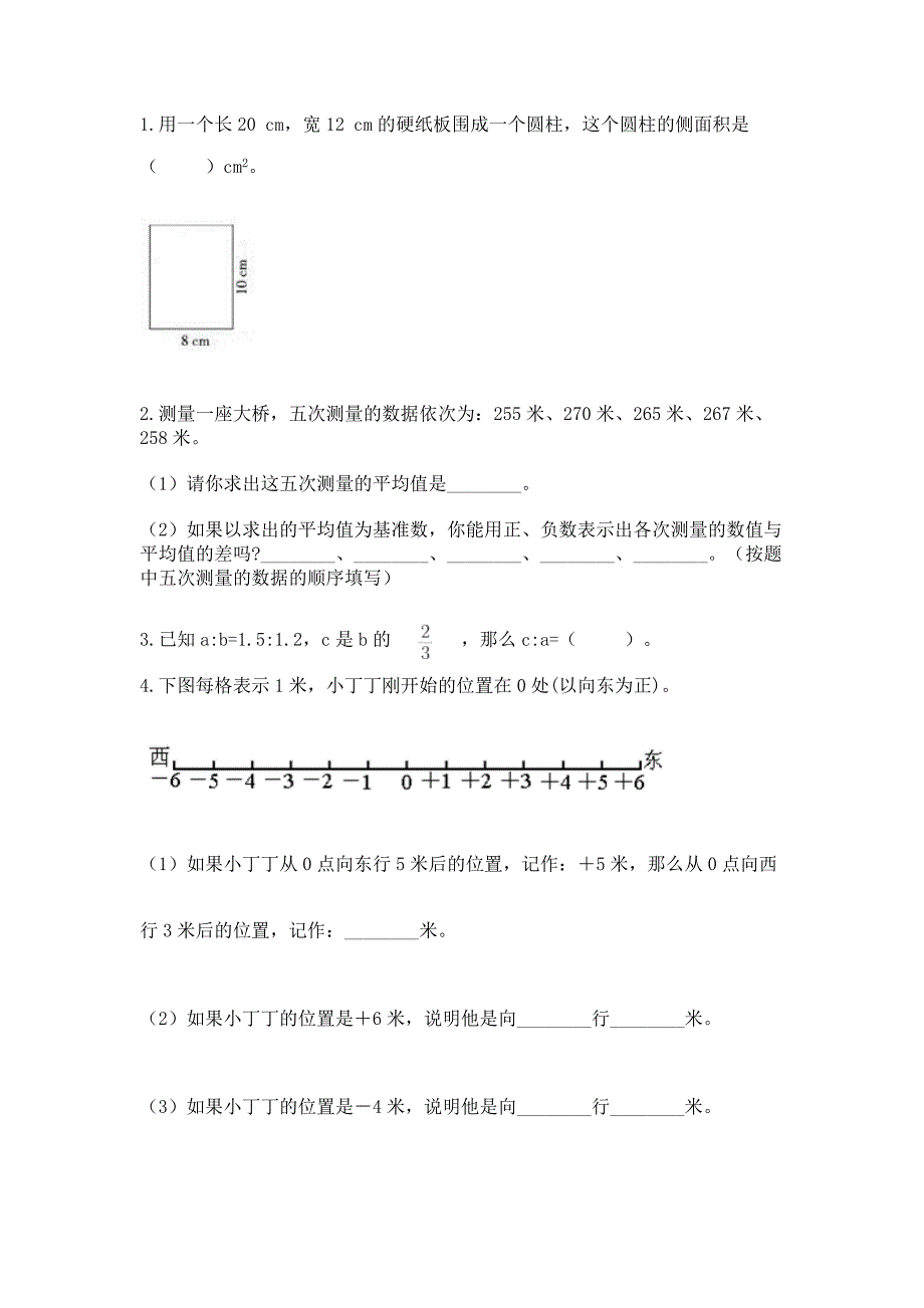 北师大版六年级下册数学期末测试卷(基础题).docx_第3页