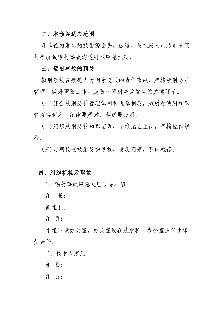 放射诊疗工作场所辐射防护安全管理制度_第2页