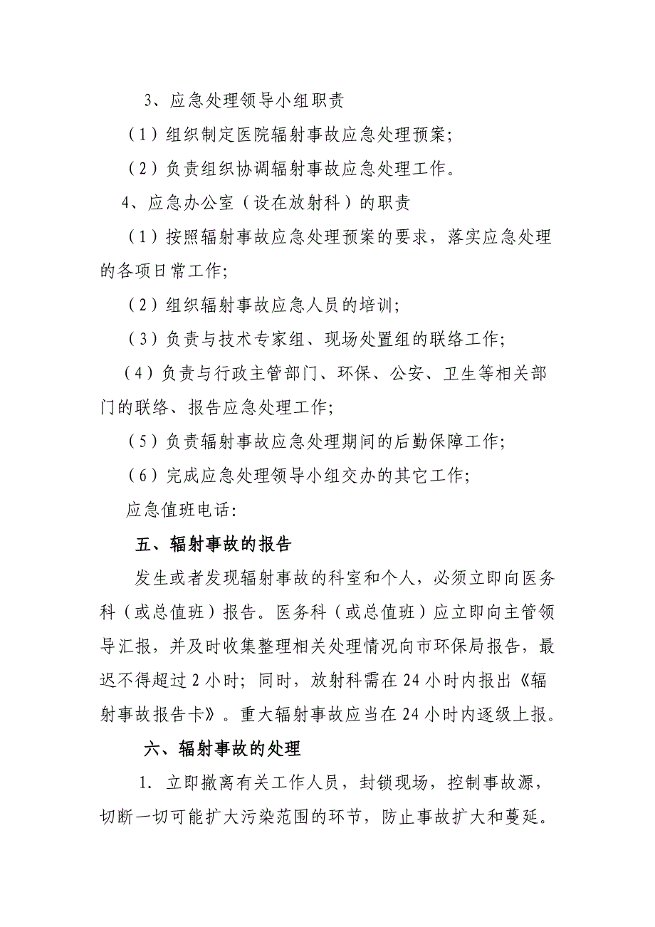 放射诊疗工作场所辐射防护安全管理制度_第3页