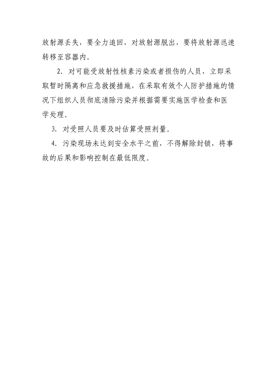 放射诊疗工作场所辐射防护安全管理制度_第4页