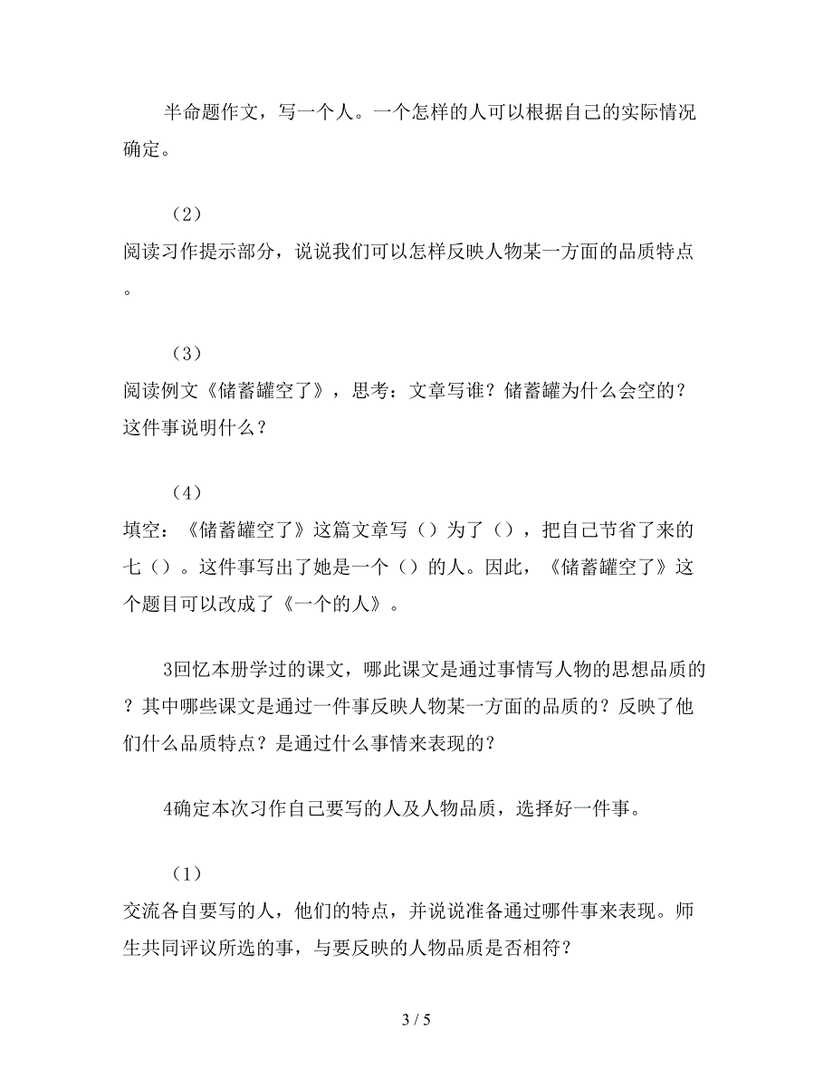 【教育资料】小学语文五年级教案《一个的人》教学设计之一.doc_第3页